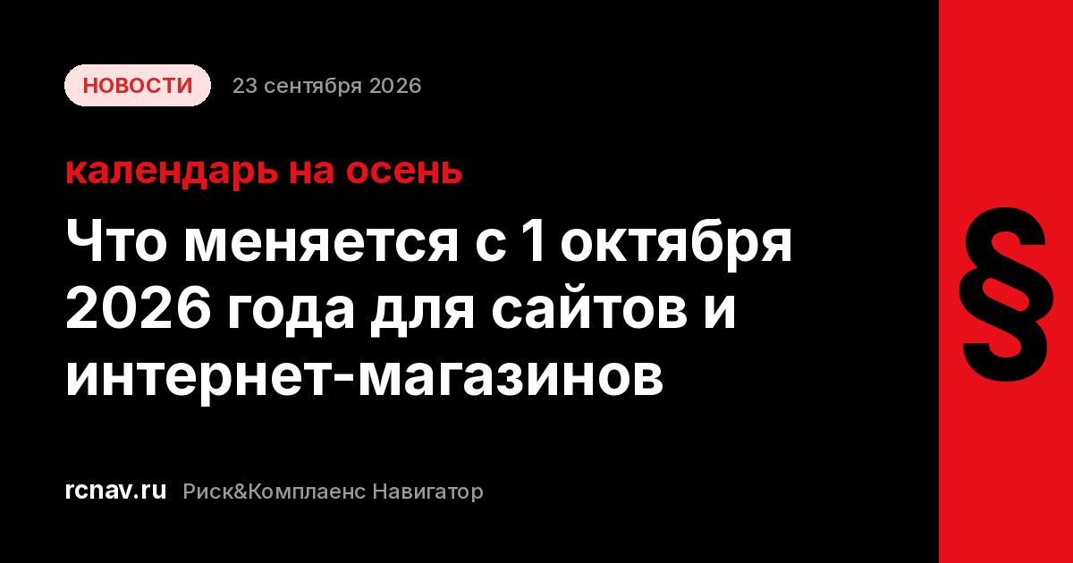 Календарь с датой 1 октября 2026 года