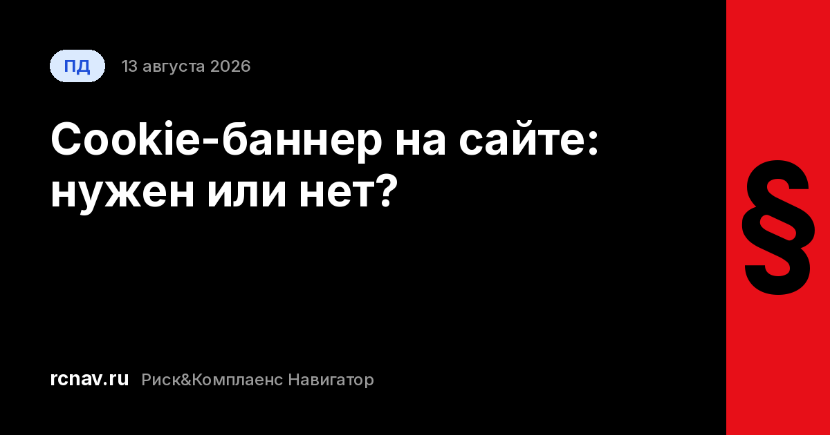 Cookie-баннер внизу страницы сайта