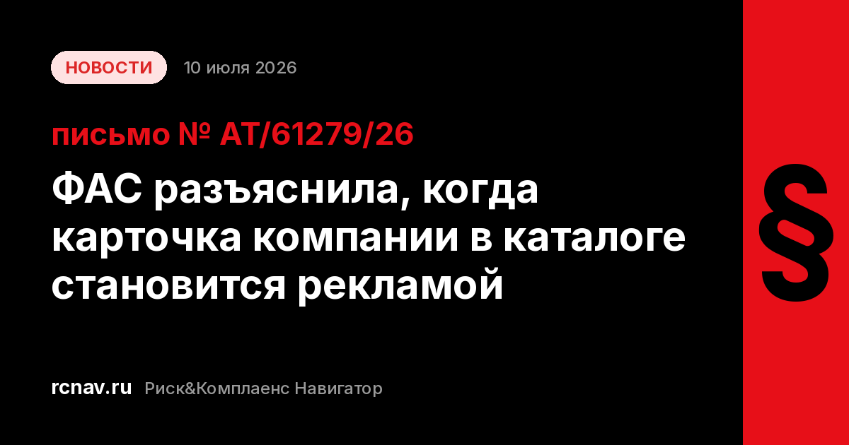 Карточка компании в онлайн-каталоге организаций
