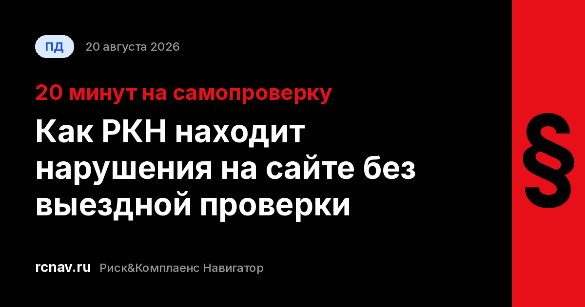 Инспектор смотрит на сайт через увеличительное стекло