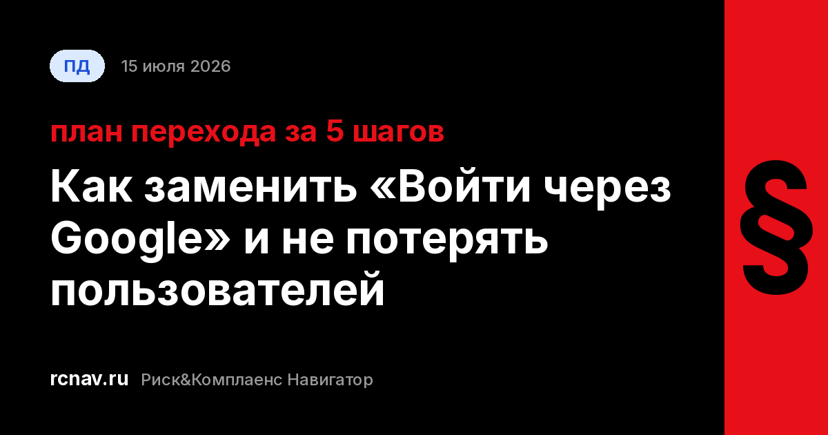 Экран входа на сайт с кнопками российских сервисов авторизации