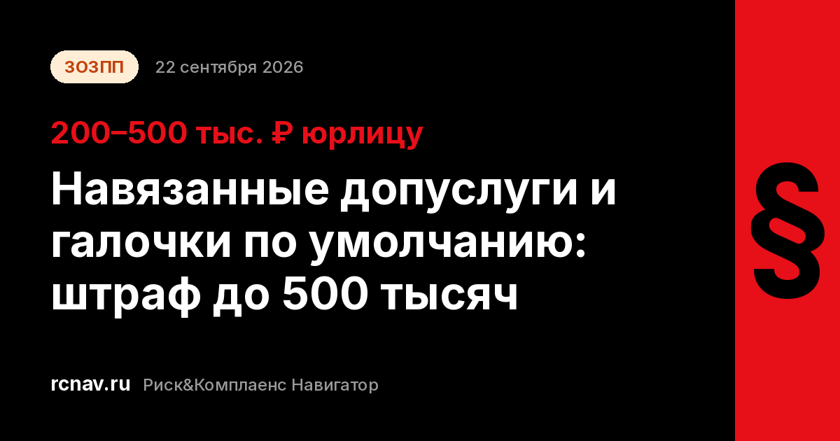 Корзина с заранее добавленной платной страховкой