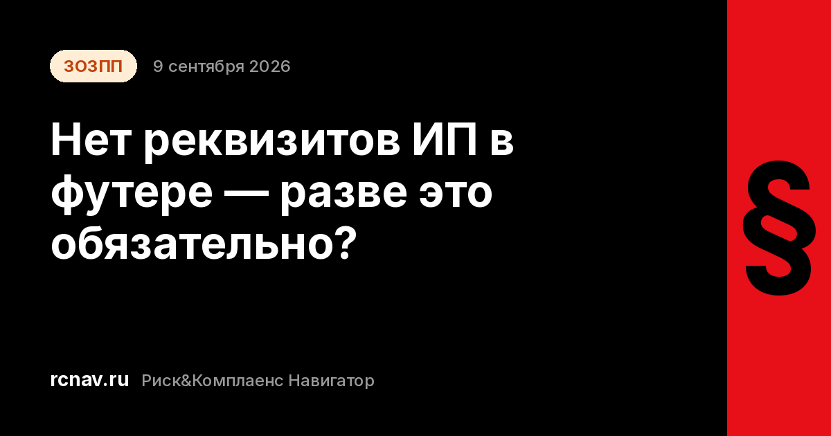 Подвал сайта с реквизитами индивидуального предпринимателя