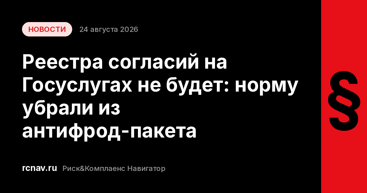 Экран Госуслуг со списком выданных согласий