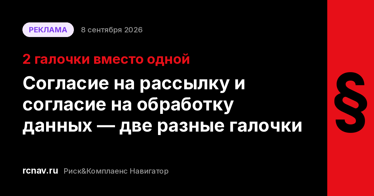 Форма подписки с двумя отдельными чекбоксами согласия