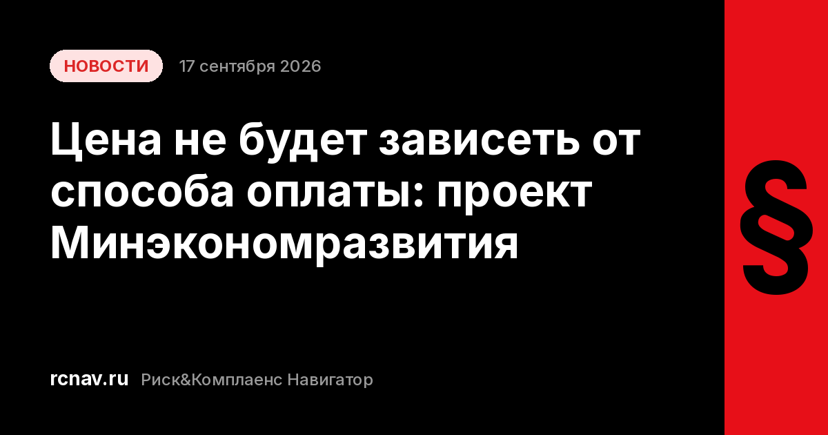 Две цены на один товар при разных способах оплаты