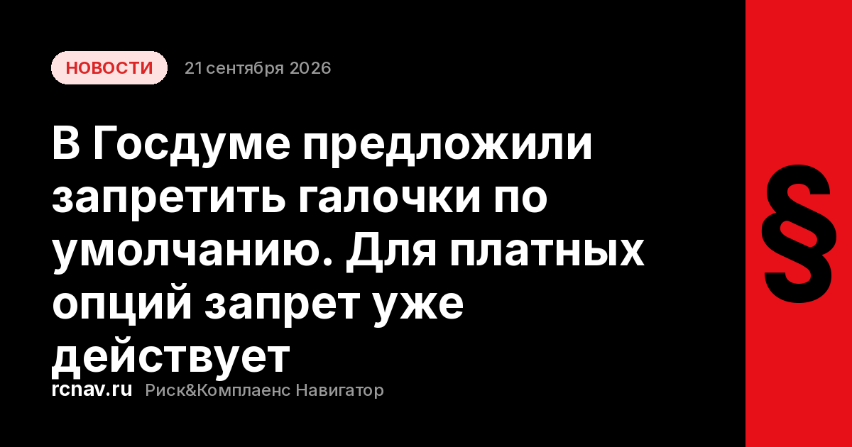 Корзина интернет-магазина с отмеченными заранее допуслугами