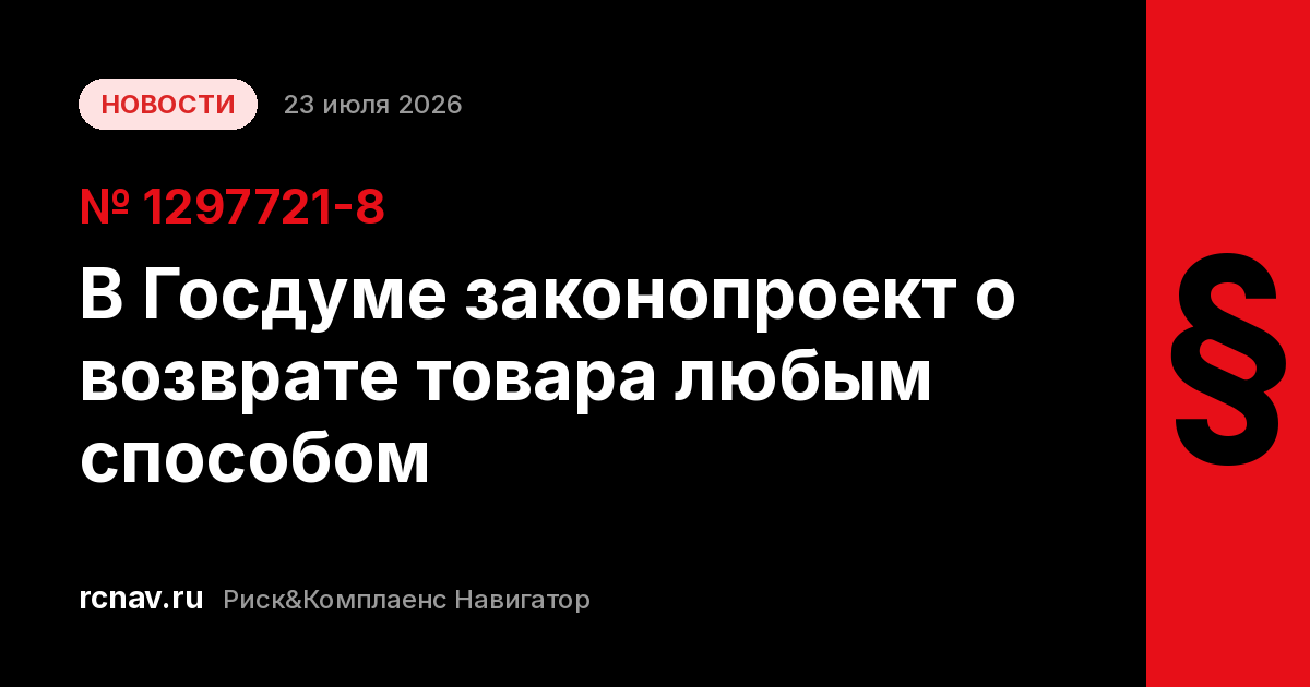 Посылка с наклейкой возврата