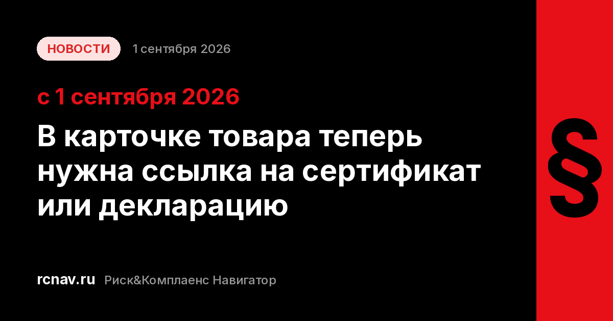 Карточка товара со ссылкой на декларацию соответствия