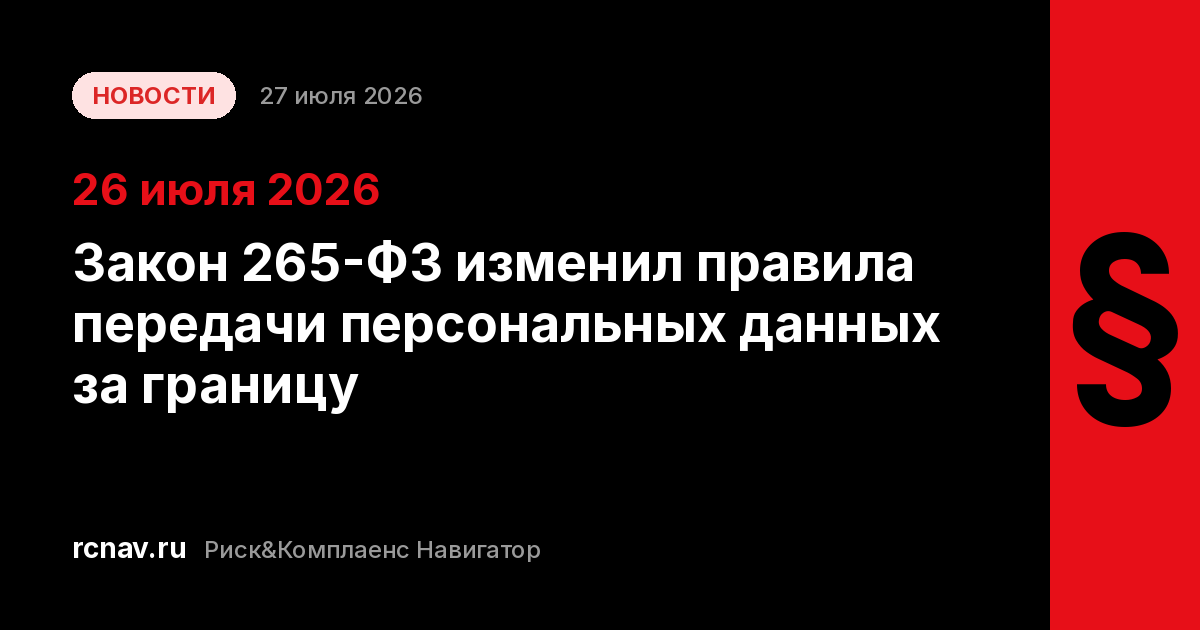 Карта с линиями передачи данных из России в другие страны